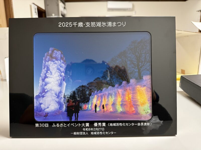 第30回ふるさとイベント大賞　優秀賞　受賞！