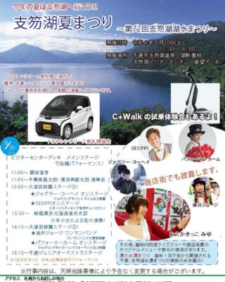 支笏湖観光情報サイト Lake Shikotsu 北海道 千歳市 支笏湖の観光 温泉 体験 食事情報